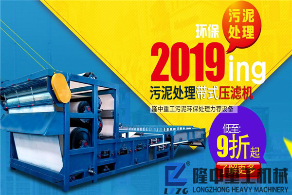 新型帶式污泥壓濾機成為洗沙回收行業(yè)的“傳奇”！