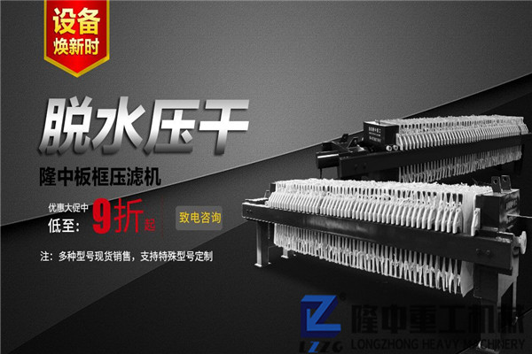 隆中板框污泥壓濾機質(zhì)優(yōu)價廉 制砂行業(yè)的“寵兒”