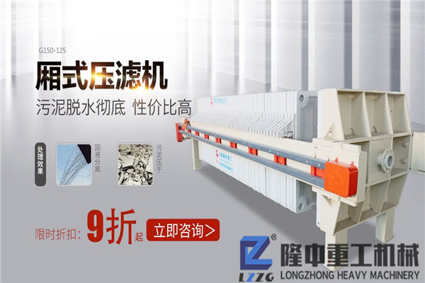 日處理千噸的尾砂污泥壓濾機，快來查看設(shè)備價格