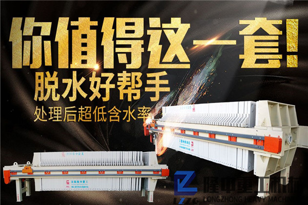 污泥板框壓濾機(jī)在洗沙尾礦處理中的應(yīng)用