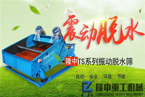 隆中尾礦污泥振動脫水篩實力助陣石料廠，網(wǎng)友：這也太霸氣了吧